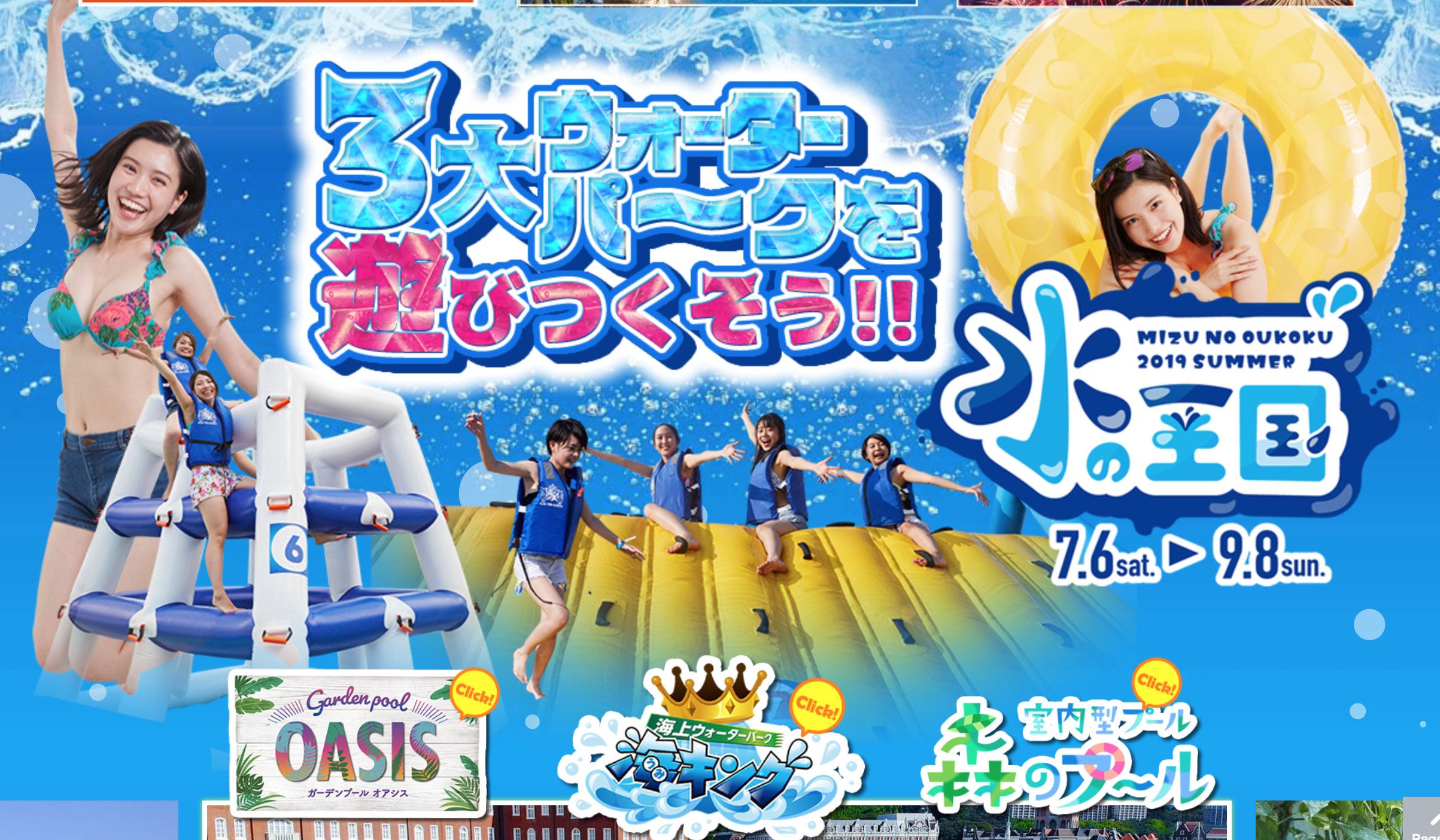 ハウステンボス4大プール19いつから 混雑予想 料金と口コミ更衣室場所 スイスイ坊や