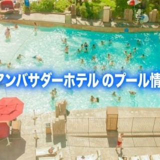 ハワイアンズ混雑予想19 春夏冬休み Gwお盆 各月の土日 アトラクション情報 スイスイ坊や