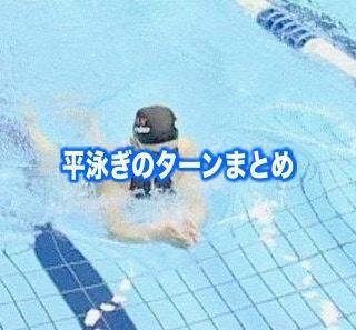 子供への背泳ぎ教え方3つのコツ 足や腰が沈まない 腕の回し方の練習法 スイスイ坊や